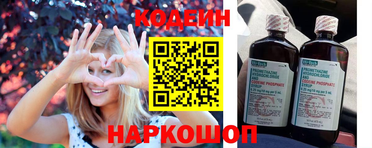 Кодеин напиток Lean (лин) Мытищи