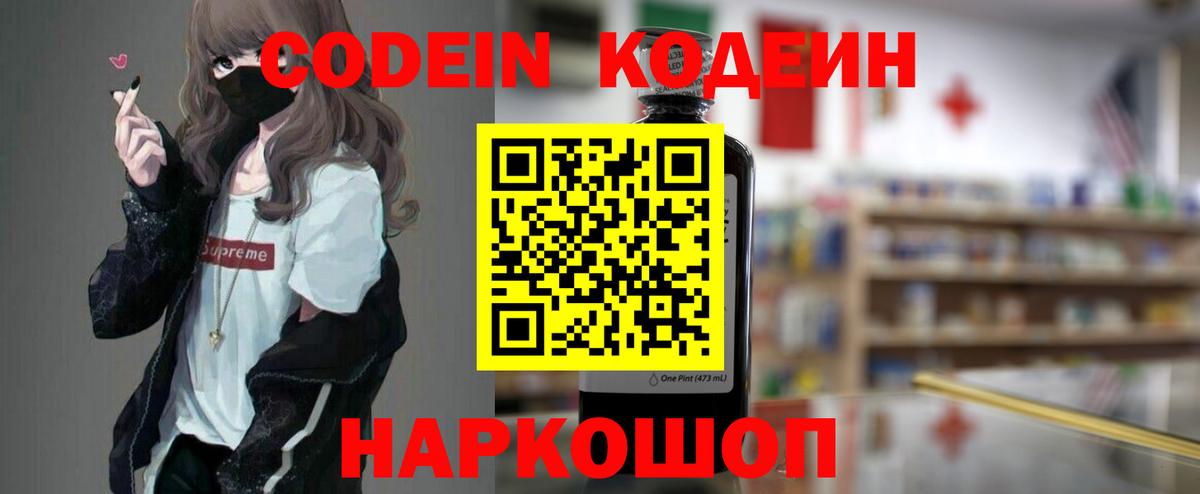 продажа наркотиков  Вход с VPN  Кодеин напиток Lean (лин)  Мытищи  Кодеиновый сироп Lean Purple Drank 