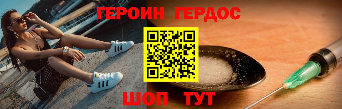 ГЕРОИН герыч Мытищи