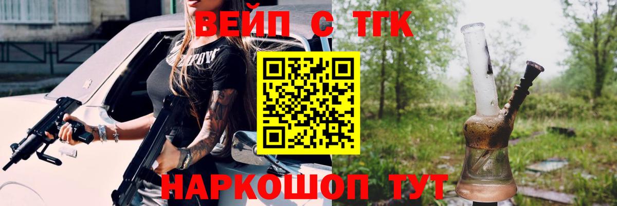 ТГК вейп Мытищи